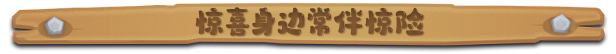 《鲁玛岛》游戏特色内容介绍