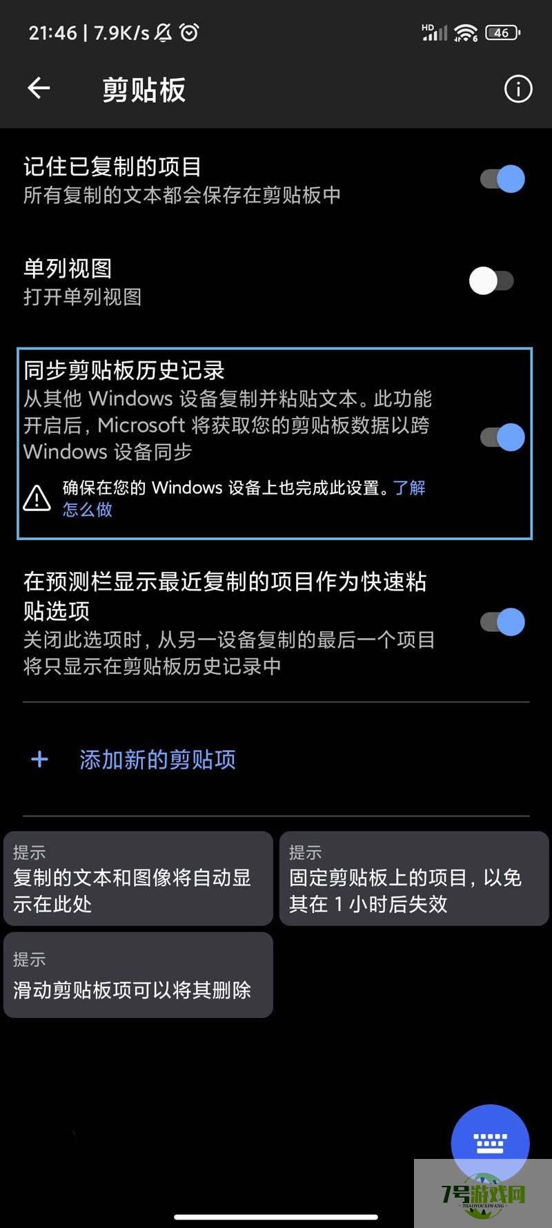 如何启用Win11剪贴板同步?  Win11剪贴板同步设置方法