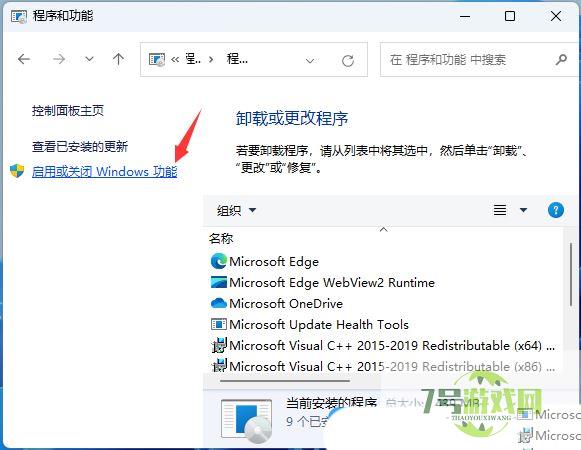 Win11怎么启用旧版组件DirectX? Win11玩老游戏闪退的解决办法