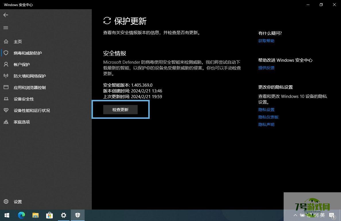 win11如何检查Microsoft Defender更新? 5招保护电脑免受病毒侵扰