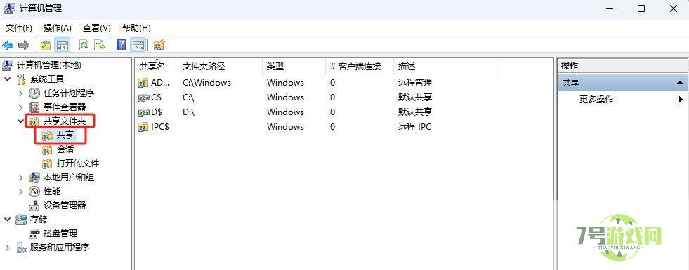 Win11怎么关闭磁盘默认共享? win11关闭磁盘默认共享的的方法