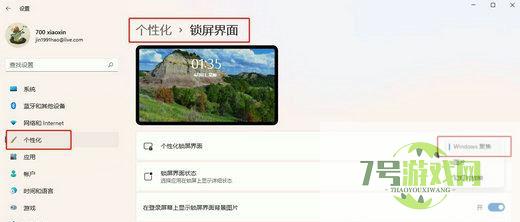 Win11怎么不显示聚焦图片? 通过注册表设置是否显示聚焦图片的方法