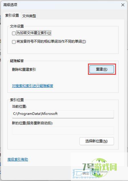 Win11文件夹搜索功失效怎么办? win11修复搜索功能的技巧