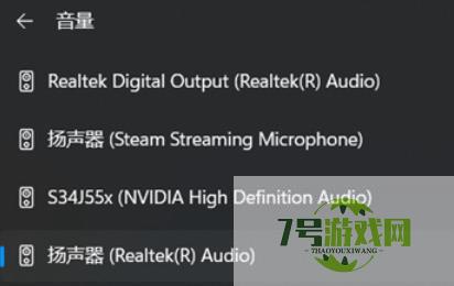 win11如何快速切换声音输出 win1快速切换声音输出方法
