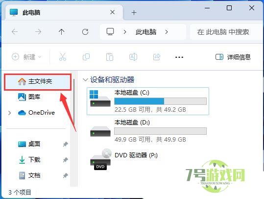 Win11 23H2资源管理器中的主文件夹不见了怎么恢复?