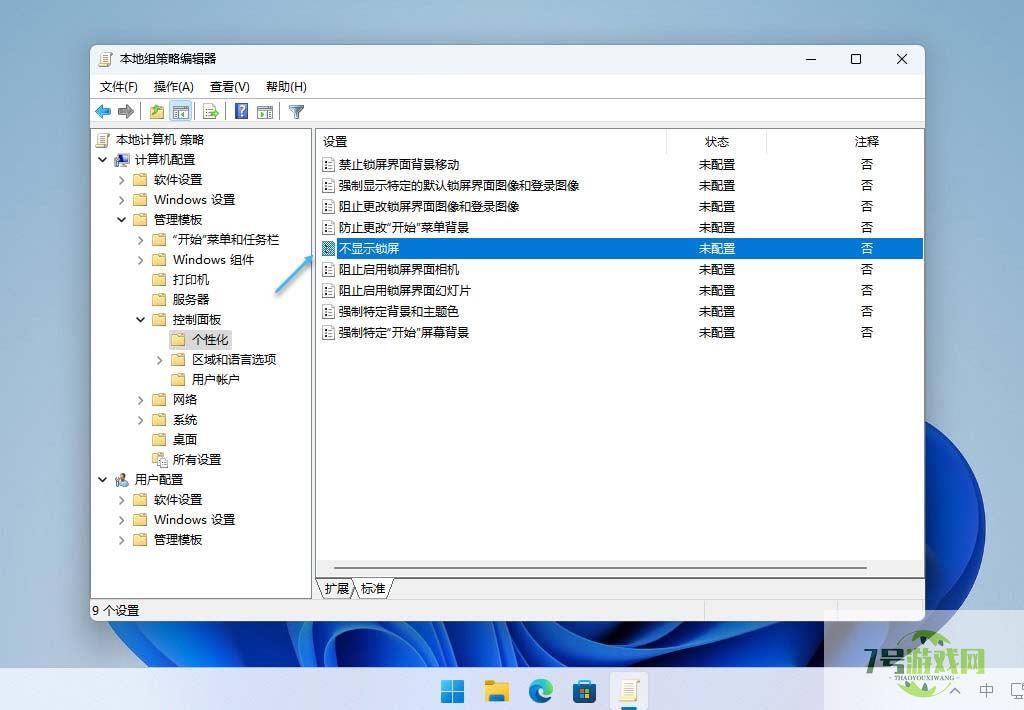 一招教你win11开机怎么直接进入桌面 Win11中禁用锁屏界面的技巧