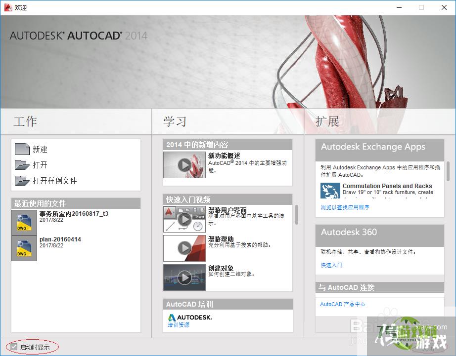 AutoCAD 2014用户界面图解分析