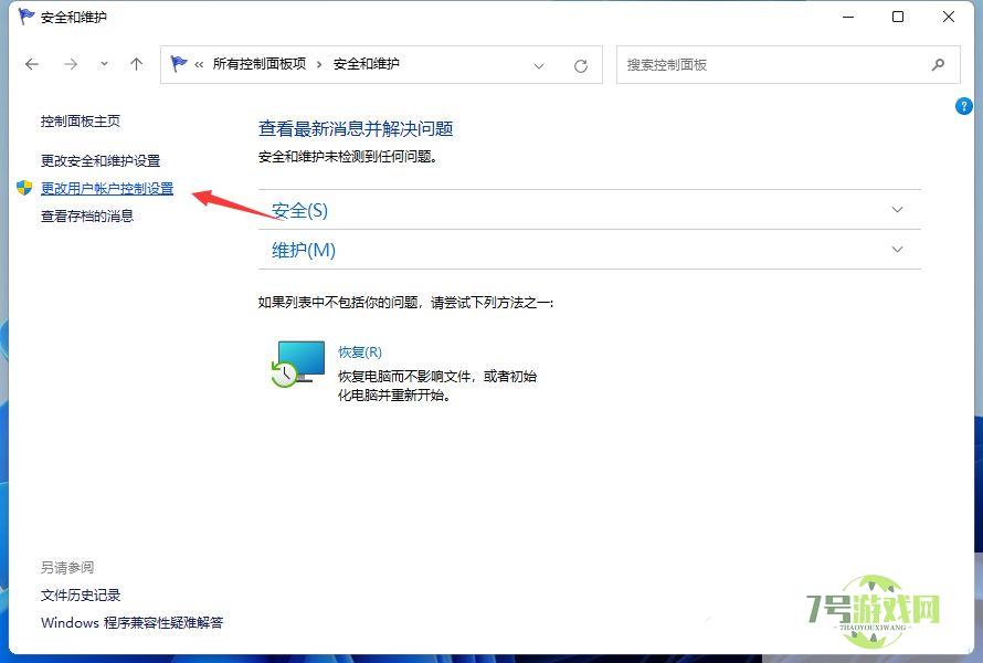 win11总出现弹窗怎么办? Win11打开一个软件就会有弹窗的解决办法