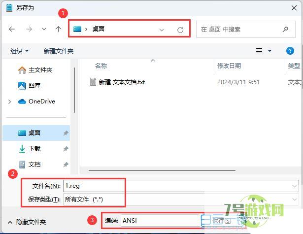 win11进入安全模式快捷键怎么设置? Shift+右键点击桌面进入安全模式技巧