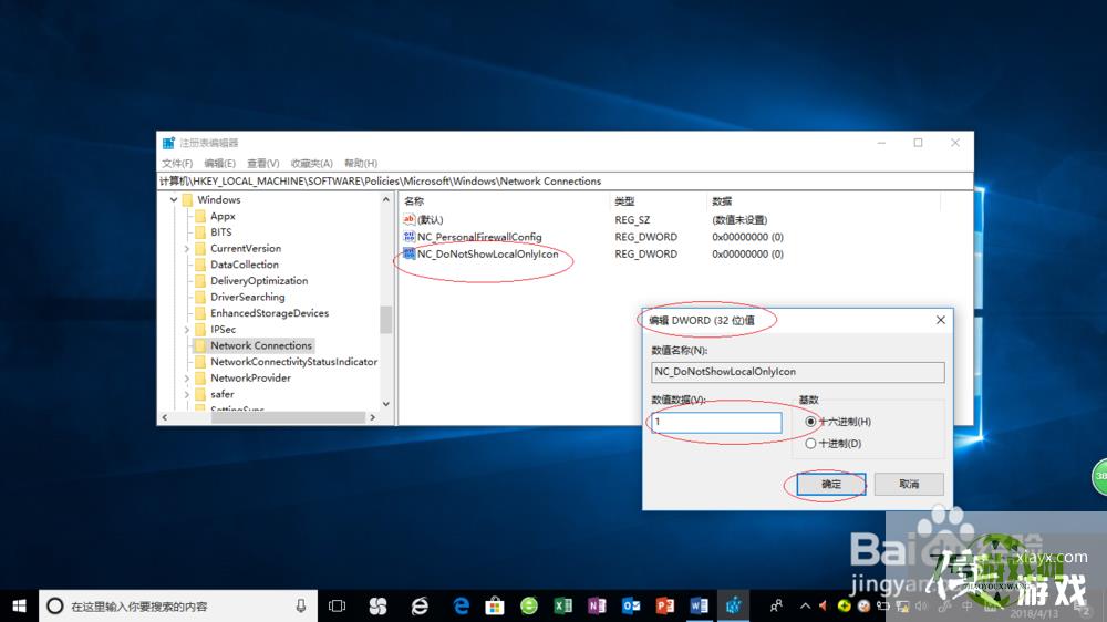 Windows 10如何去掉通知区域网络图标上的感叹号