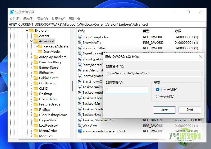 win11电脑怎么设置时间显示秒数 win11时间显示秒数设置方法