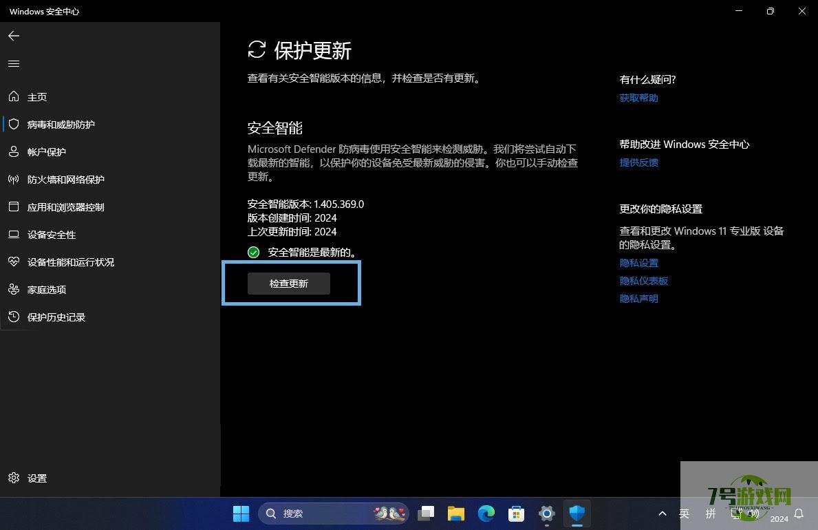 win11如何检查Microsoft Defender更新? 5招保护电脑免受病毒侵扰