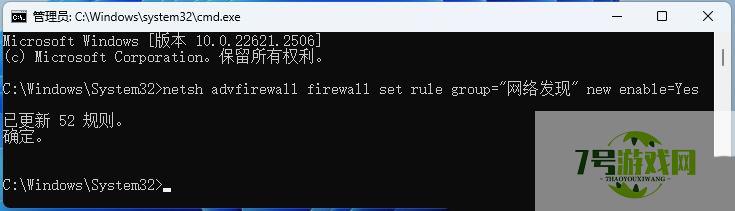 Win11如何通过命令提示符启用或禁用网络发现?