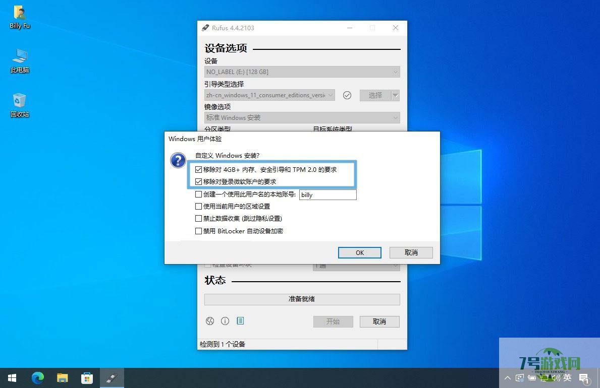 Win11升级怎么绕过TPM? 3种方法轻松绕过TPM、CPU和安全启动检测