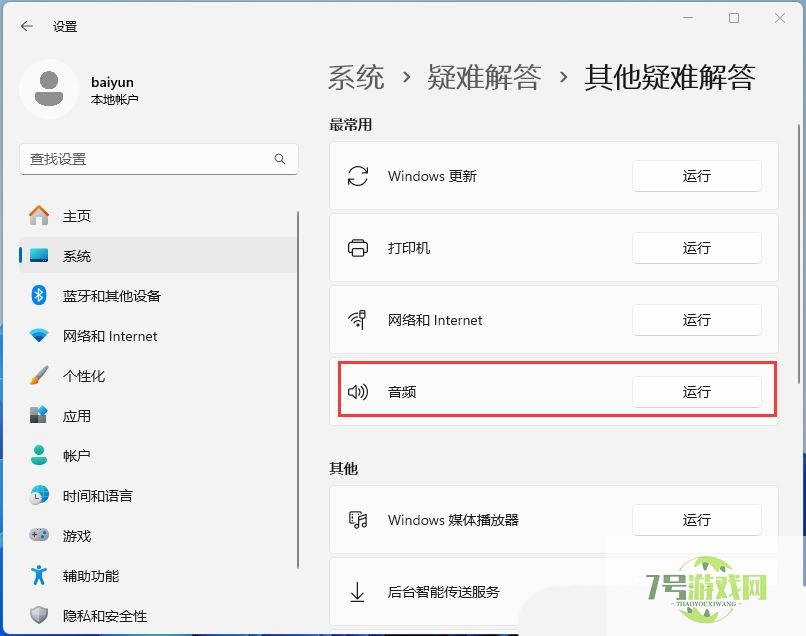 win11声音无法找到输出设备怎么办? Win11找不到声音输出设置的解决办法