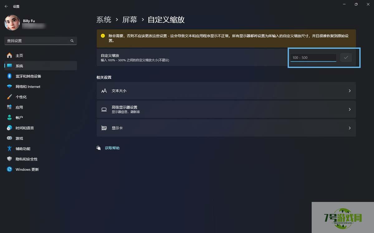 window屏幕怎么缩放? 4招教你轻松放大和缩小Win11屏幕的技巧