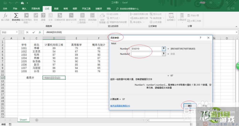 如何利用Excel 2016统计考试成绩的最高分