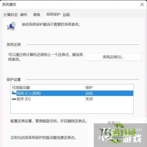 Win11如何设置系统还原点?Win11设置系统还原点的方法