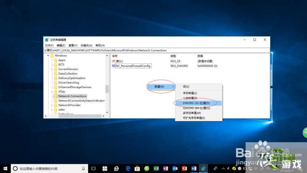 Windows 10如何去掉通知区域网络图标上的感叹号