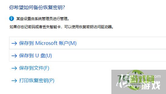 Win11系统u盘怎么设置密码?Win11设置u盘密码的方法