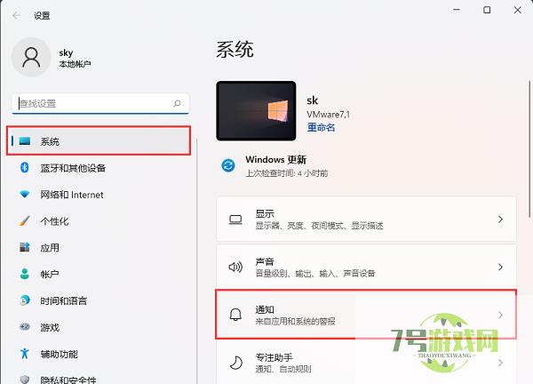 Win11玩游戏时怎么隐藏系统通知 Win11玩游戏设置隐藏系统通知方法