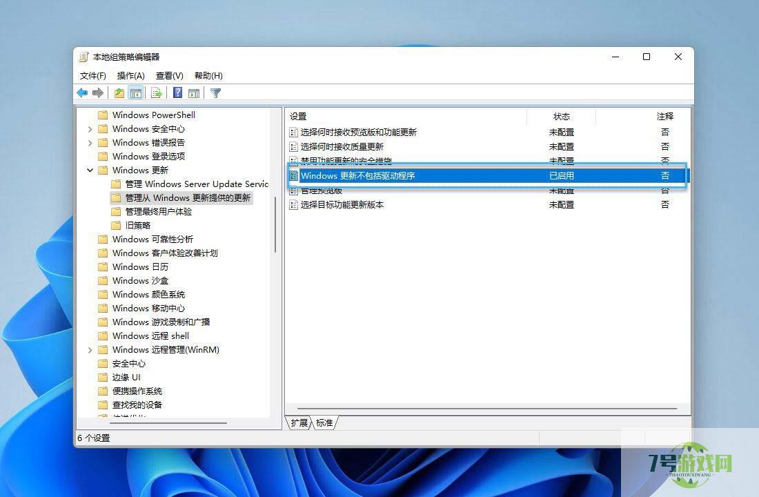 win11怎么禁止Windows Update 自动更新驱动程序？