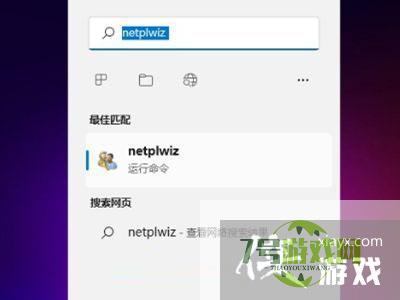 Win11如何关闭登录密码?Win11关闭登录密码的两种解决方法