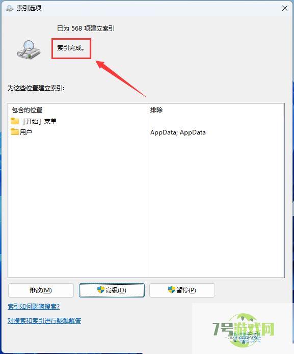 Win11文件夹搜索功失效怎么办? win11修复搜索功能的技巧