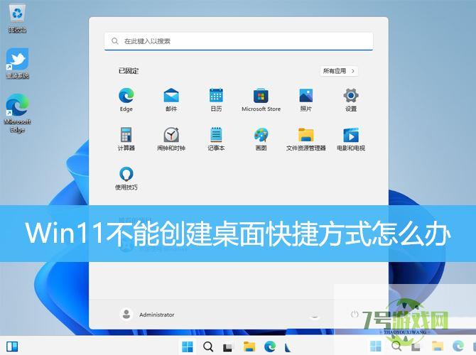 win11 桌面快捷方式右键属性打不开怎么办? 桌面快捷方式无法创建的解决办法