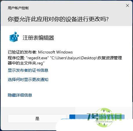 Win11 23H2资源管理器中的主文件夹不见了怎么恢复?