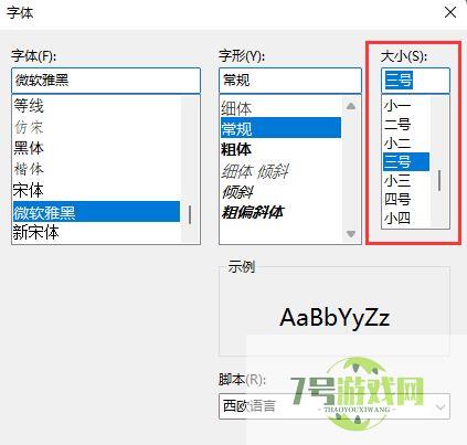 Win11记事本默认字体怎么更换? 修改记事本默认字体默认字体的技巧