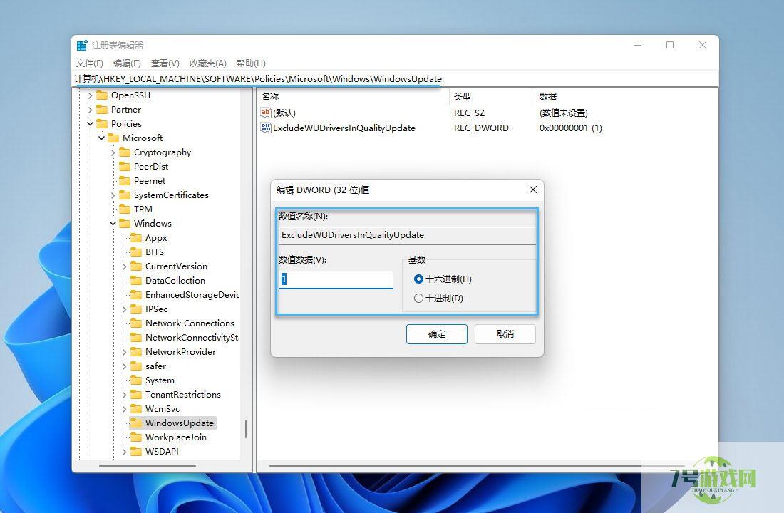 win11怎么禁止Windows Update 自动更新驱动程序？