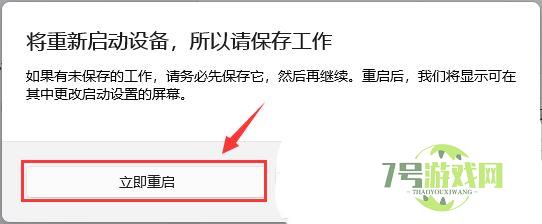 Win11高级启动怎么禁用驱动程序强制签名 win11禁用驱动程序强制签名技巧