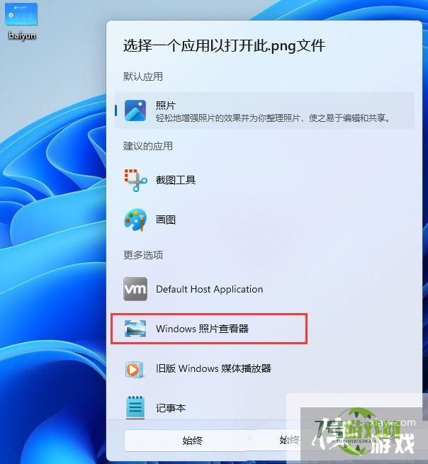 Win11怎么找回Win7照片查看器? Win11旧版照片查看器的切换方法