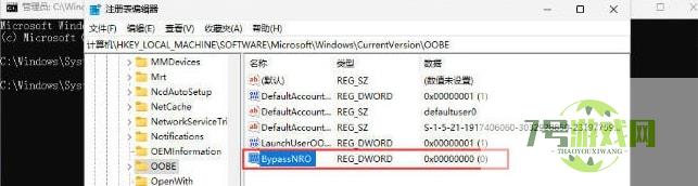 win11 23h2如何跳过联网激活 win11 23h2跳过联网激活方法