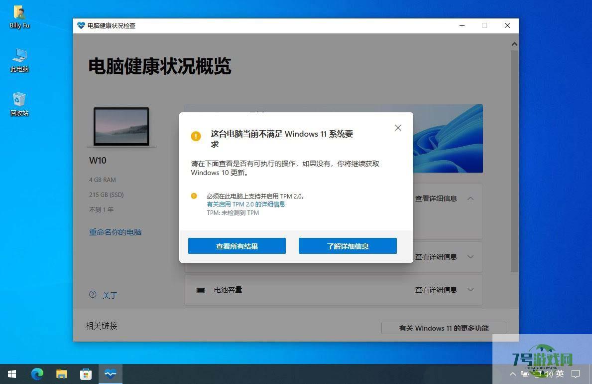 Windows 11如何检查电脑是否兼容? Win11硬件要求一览