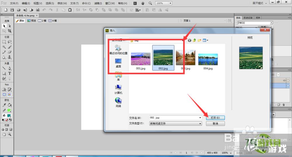 fireworks怎样打开导入图片