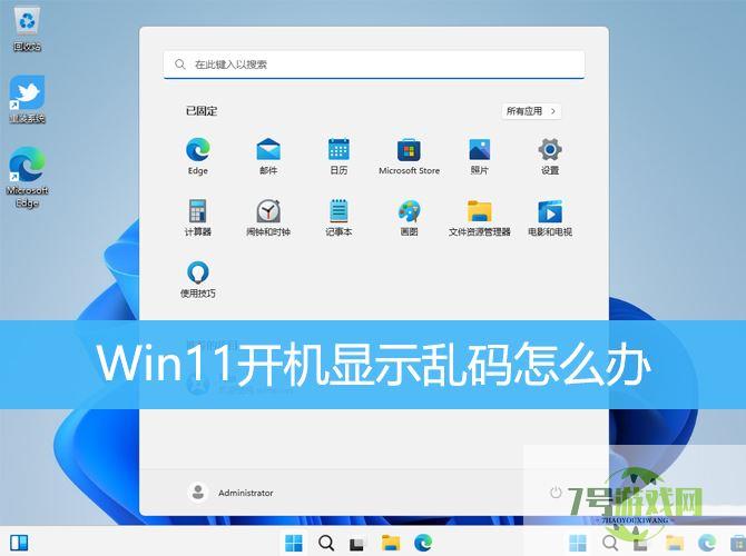 Win11开机显示乱码怎么解决? Win11开机乱码的两种解决办法