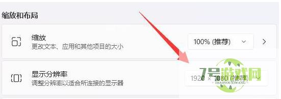Win11分辨率错误如何调整?Win11分辨率设置技巧