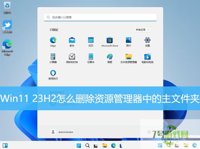 win11怎么关闭主文件夹? Win11 23H2删除资源管理器中的主文件夹的技巧