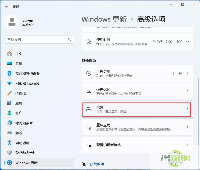 Win11加载驱动失败怎么办? 无法在此设备上加载驱动程序解决办法