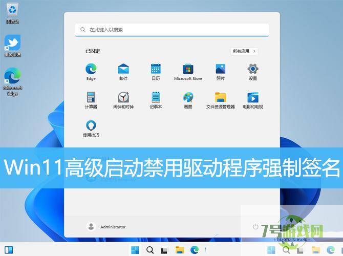 Win11高级启动怎么禁用驱动程序强制签名 win11禁用驱动程序强制签名技巧