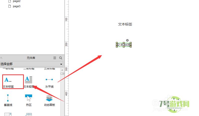 Axure软件中怎样设置自适应文本宽高