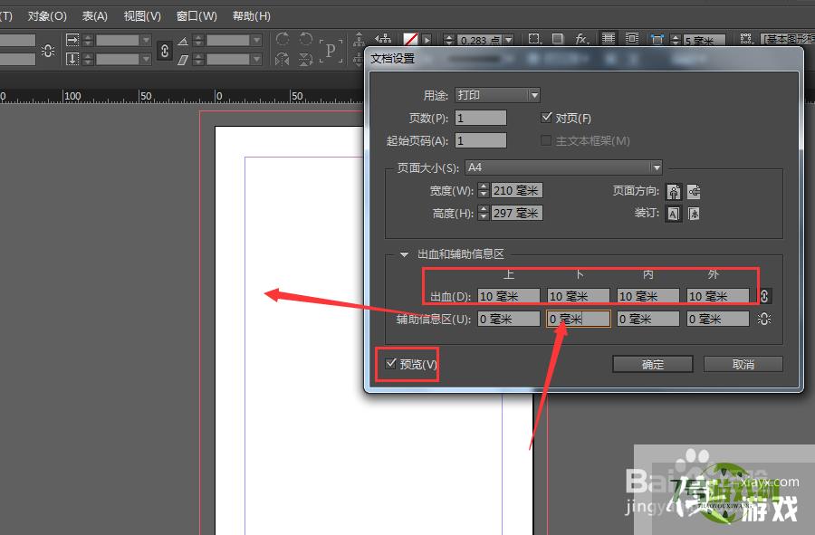 ID建好文档后如何再调整出血线[Indesign]