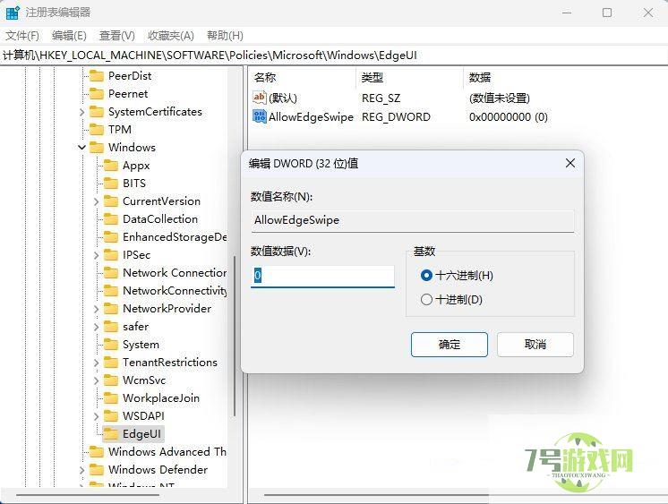 Win11怎么禁用滑动手势功能? 注册表关闭滑动手势功能的方法