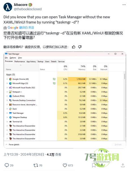 如何在Win11系统中切换使用旧版任务管理器