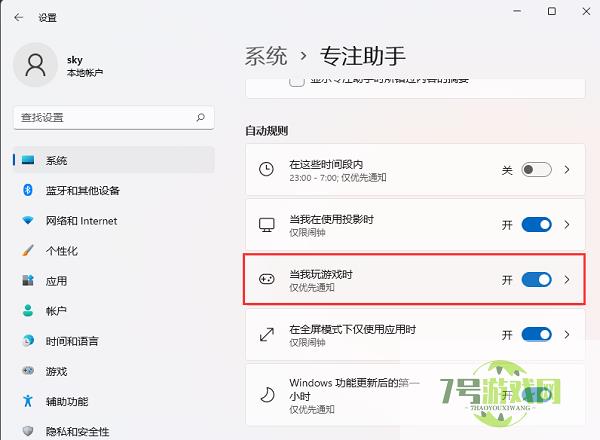 Win11玩游戏时怎么隐藏系统通知 Win11玩游戏设置隐藏系统通知方法