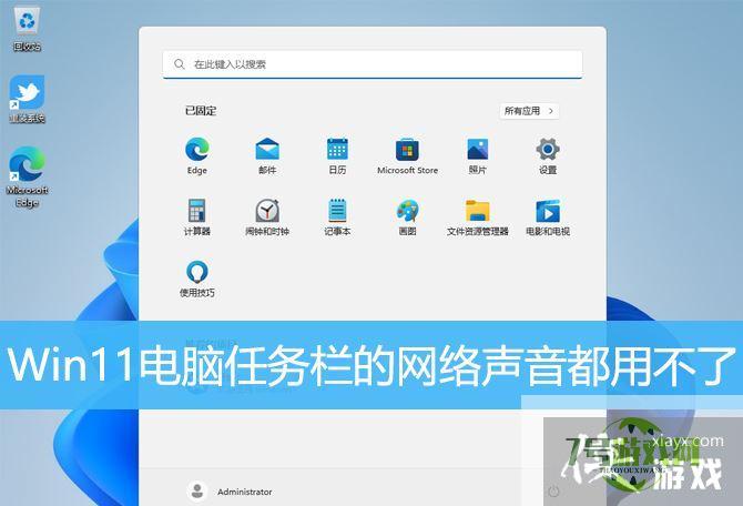 Win11任务栏点击网络声音图标无反应怎么办?