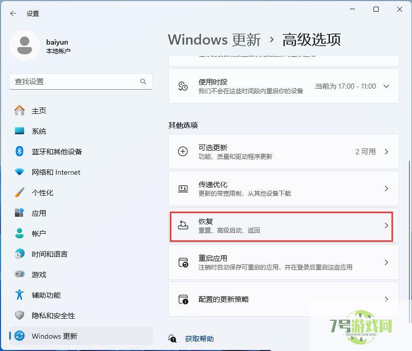 Win11高级启动怎么禁用驱动程序强制签名 win11禁用驱动程序强制签名技巧