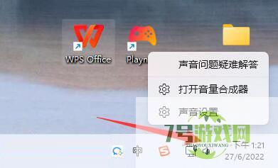 Win11提示音怎么关闭?Win11系统开机提示音关闭方法